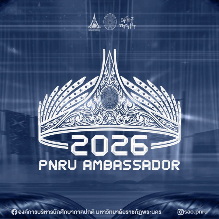 เปิดรับสมัคร Road to PNRU Ambassador 2026 เป็นตัวแทนเป็นภาพลักษณ์ที่ดีของนักศึกษา ประจำปีการศึกษา 2569