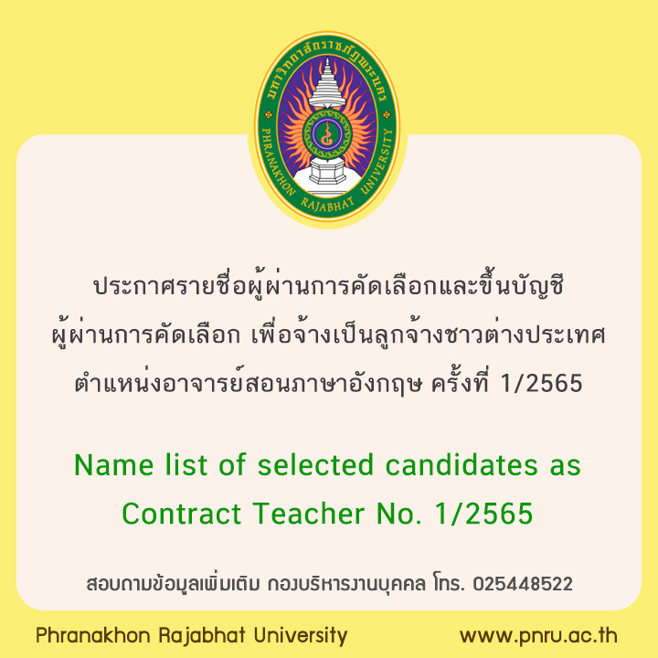 Name list of selected candidates as Contract Teacher No. 1/2565