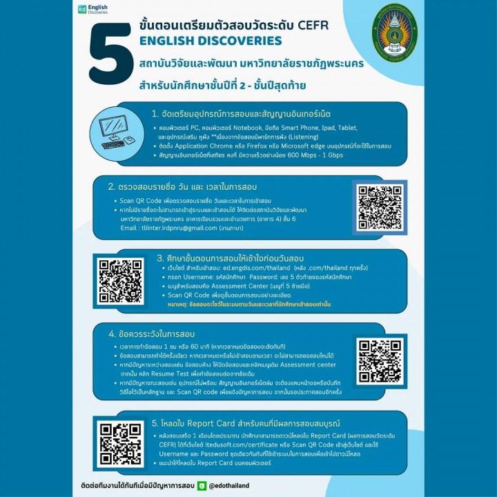 ขั้นตอนเตรียมตัวสอบวัดระดับ CERT ENGLISH DISCOVERIES สำหรับนักศึกษาชั้นปีที่ 2 - ชั้นปีสุดท้าย