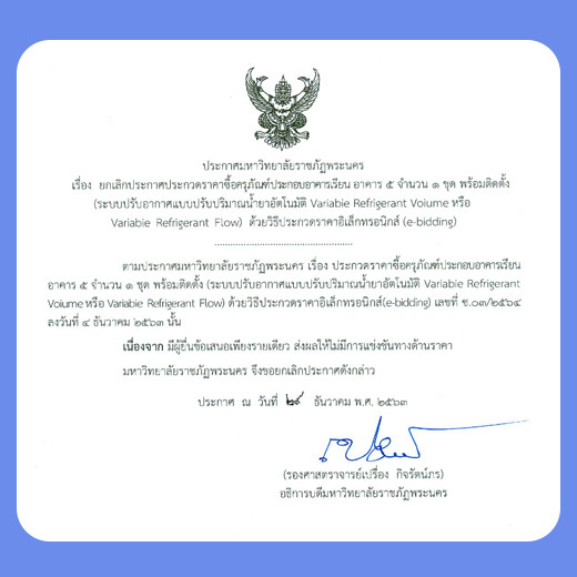 ยกเลิกประกาศประกวดราคาซื้อครุภัณฑ์ประกอบอาคารเรียน อาคาร 5 จำนวน 1 ชุด พร้อมติดตั้ง (ระบบปรับอากาศแบบปรับปริมาณน้ำยาอัตโนมัติ Variabie Refrigerant Voiume หรือ Variabie Refrigerant Flow)  ด้วยวิธีประกวดราคาอิเล็กทรอนิกส์ (e-bidding)