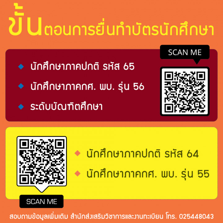 ขั้นตอนการยื่นขอทำบัตรนักศึกษา