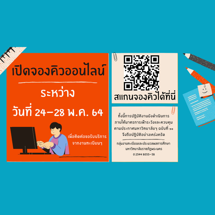 เปิดจองคิวเข้ารับบริการงานทะเบียนระหว่างวันที่ 24-28 พ.ค. 2564