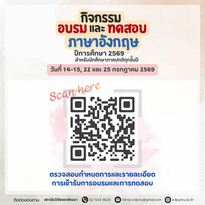 กำหนดการอบรมและทดสอบภาษาอังกฤษ ปีการศึกษา 2569 สำหรับนักศึกษาภาคปกติทุกชั้นปี