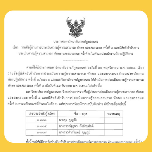 ประกาศ รับสมัครสอบแข่งขันบุคลากรภายในเพื่อบรรจุแต่งตั้งเป็นพนักงานมหาวิทยาลัย (เงินงบประมาณแผ่นดิน) สายสนับสนุน ครั้งที่ 2/2563