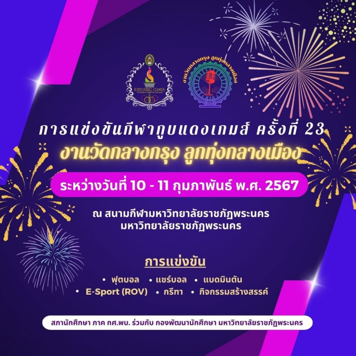 การแข่งขันกีฬากูบแดงเกมส์ ครั้งที่ 23