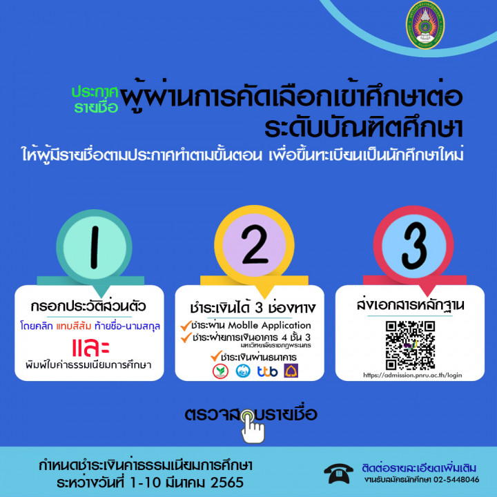 ประกาศ รายชื่ิอผู้ผ่านการคัดเลือกเข้าศึกษาต่อ ระดับบัณฑิตศึกษา