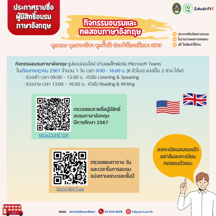 ประกาศรายชื่อผู้มีสิทธิ์อบรมภาษาอังกฤษ (CEFR) ปีการศึกษา 2567