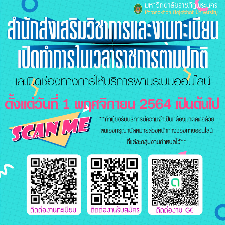 สำนักส่งเสริมวิชาการและงานทะเบียน เปิดให้บริการผ่านช่องทางออนไลน์