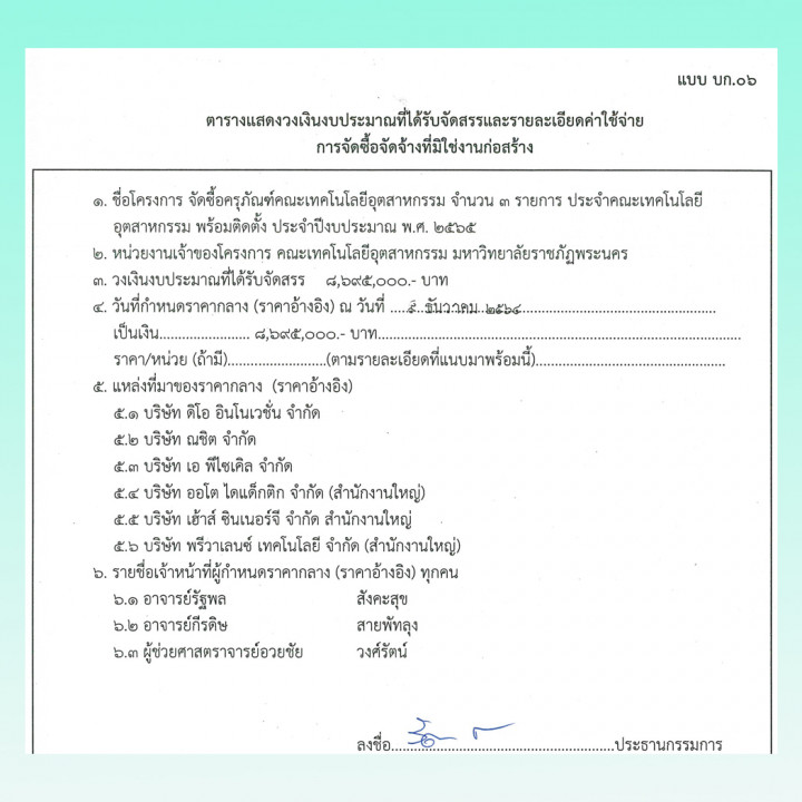 ประกาศราคากลางประกวดราคาซื้อครุภัณฑ์คณะเทคโนโลยีอุตสาหกรรม จำนวน 3 รายการ ประจำคณะเทคโนโลยีอุตสาหกรรม พร้อมติดตั้ง ประจำปีงบประมาณ  พ.ศ. 2565 ด้วยวิธีประกวดราคาอิเล็กทรอนิกส์ (e-Bidding)