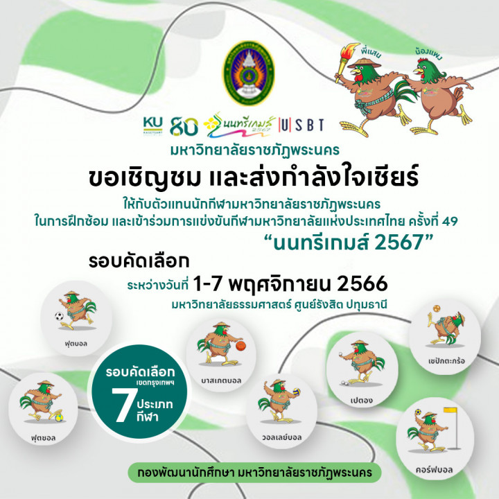 การแข่งขันกีฬามหาวิทยาลัยแห่งประเทศไทย ครั้งที่ 49