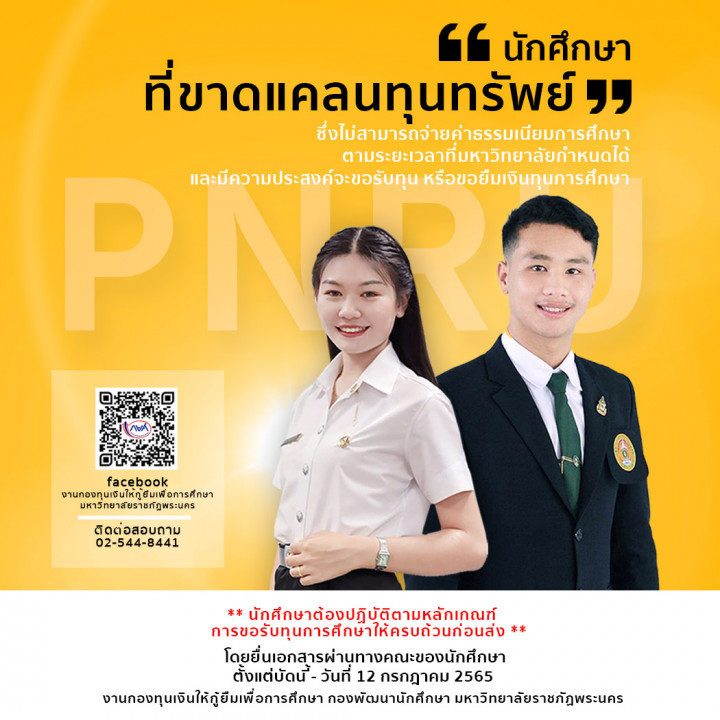 นักศึกษาที่ขาดแคลนทุนทรัพย์ ประจำปี 2565