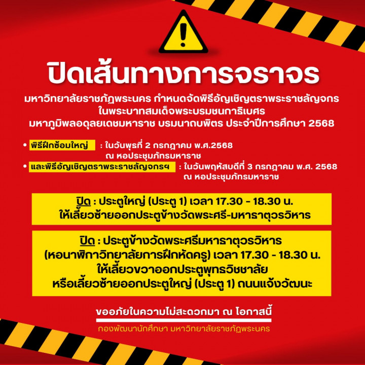 ปิดเส้นทางการจราจร