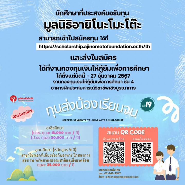 ประกาศการให้ทุนการศึกษาโครงการ  ทุนส่งน้องเรียนจบ  ในระดับอาชีวศึกษา ประจำปีการศึกษา 2567