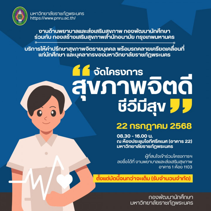 ข่าวประชาสัมพันธ์ งานด้านพยาบาลและส่งเสริมสุขภาพ กองพัฒนานักศึกษา