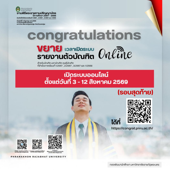 มหาวิทยาลัยราชภัฏพระนคร ขยายเวลาเปิดระบบให้บัณฑิตลงทะเบียนรายงานตัวยืนยันเข้ารับพระราชทานปริญญาบัตร (รอบสุดท้าย) ผ่านระบบ Online ปีการศึกษา 2567-2568