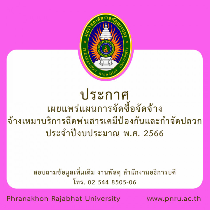 ประกาศเผยแพร่แผนการจัดซื้อจัดจ้าง จ้างเหมาบริการฉีดพ่นสารเคมีป้องกันและกำจัดปลวก ประจำปีงบประมาณ พ.ศ. 2566