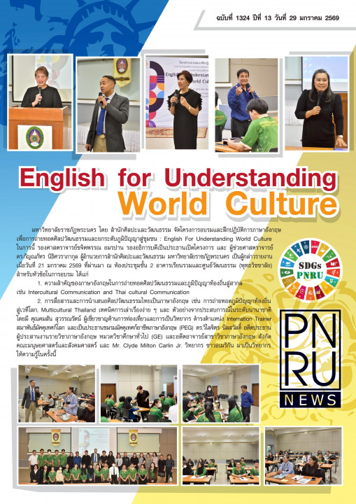 PNRU News ฉบับที่ 1324 - English for Understanding World Culture