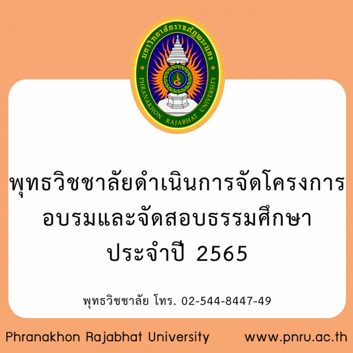 พุทธวิชชาลัยดำเนินการจัดโครงการอบรมและจัดสอบธรรมศึกษาประจำปี 2565