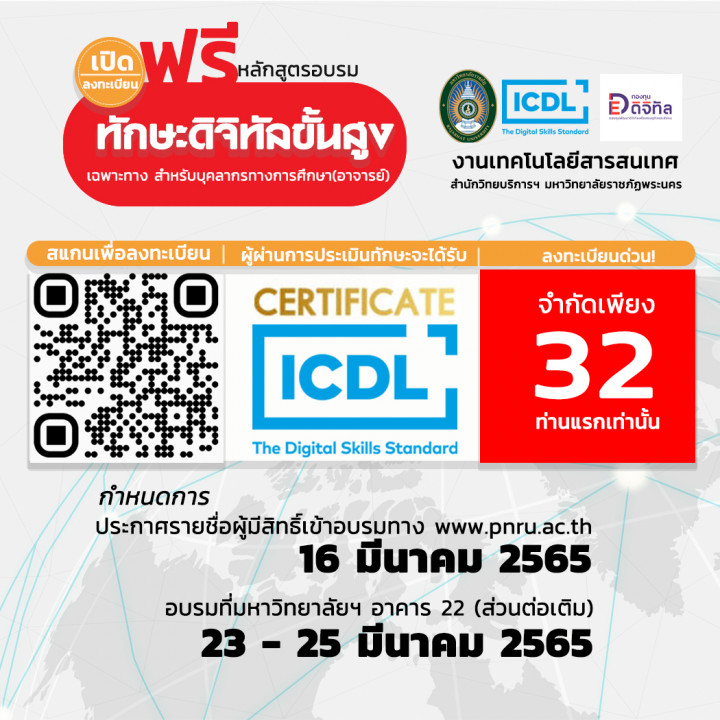 ลงทะเบียนเข้าร่วมโครงการต้นแบบระบบอบรม กลุ่มทักษะดิจทัลฯ หลักสูตรพัฒนาทักษะดิจิทัลขั้นสูง (สำหรับอาจารย์)