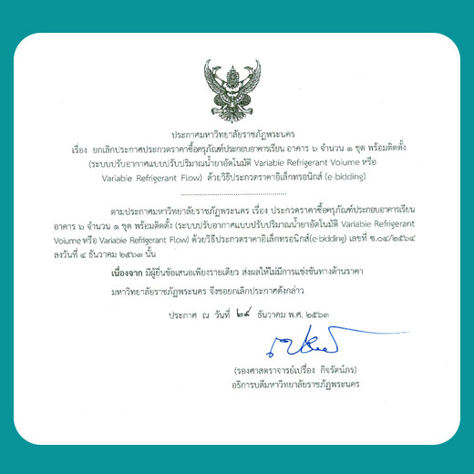 ยกเลิกประกาศประกวดราคาซื้อครุภัณฑ์ประกอบอาคารเรียน อาคาร 6 จำนวน 1 ชุด พร้อมติดตั้ง (ระบบปรับอากาศแบบปรับปริมาณน้ำยาอัตโนมัติ Variabie Refrigerant Voiume หรือ Variabie Refrigerant Flow)  ด้วยวิธีประกวดราคาอิเล็กทรอนิกส์ (e-bidding)