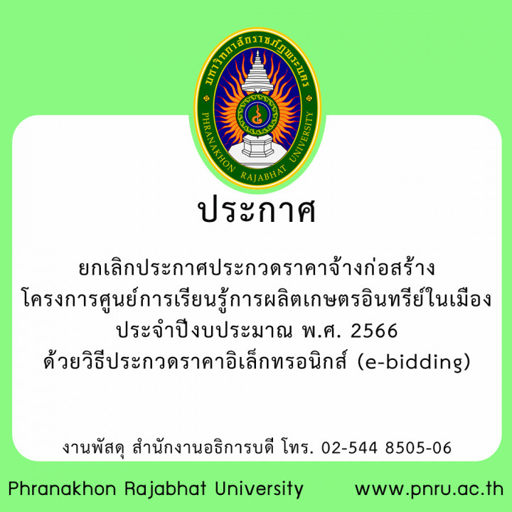 ประกาศ ยกเลิกประกาศประกวดราคาจ้างก่อสร้างโครงการศูนย์การเรียนรู้การผลิตเกษตรอินทรีย์ในเมือง ประจำปีงบประมาณ พ.ศ. 2566 ด้วยวิธีประกวดราคาอิเล็กทรอนิกส์ (e-bidding)