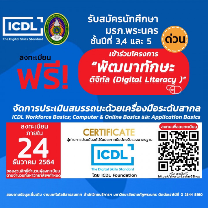 สำนักวิทยบริการและเทคโนโลยีสารสนเทศ จัดสอบประเมินวัดทักษะเทคโนโลยีด้านดิจิทัล  หลักสูตร ICDL Workforce Basics 5 ด้าน