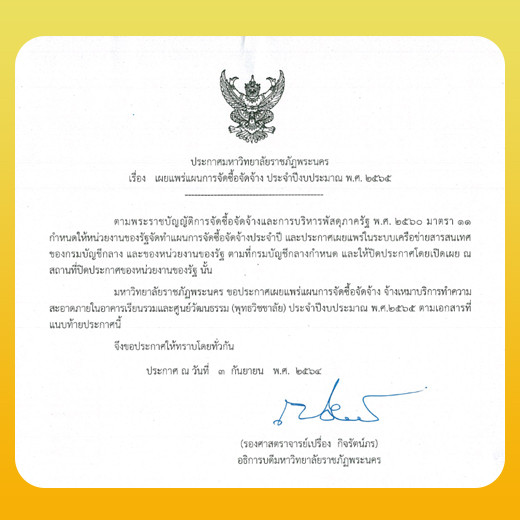 ประกาศแผนการจัดซื้อจัดจ้าง ประจำปีงบประมาณ พ.ศ. 2565 จ้างเหมาบริการทำความสะอาดภายในอาคารเรียนรวมและศูนย์วัฒนธรรม (พุทธวิชชาลัย) ประจำปีงบประมาณ พ.ศ. 2565