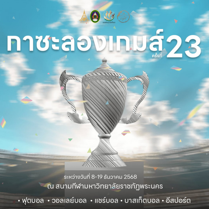 การแข่งขันกีฬากาซะลองเกมส์ ครั้งที่ 23