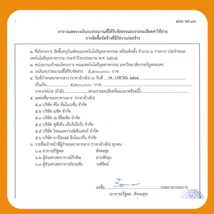 ประกาศราคากลางประกวดราคาซื้อครุภัณฑ์คณะเทคโนโลยีอุตสาหกรรม พร้อมติดตั้ง จำนวน 2 รายการ ประจำคณะเทคโนโลยีอุตสาหกรรม ประจำปีงบประมาณ  พ.ศ. 2565  ครั้งที่ 2 ด้วยวิธีประกวดราคาอิเล็กทรอนิกส์ (e-Bidding)