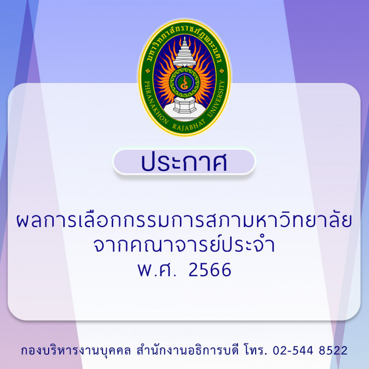 ประกาศ ผลการเลือกกรรมการสภามหาวิทยาลัยจากคณาจารย์ประจำ พ.ศ. 2566