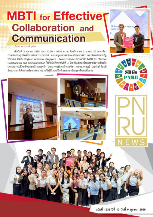 PNRU News ฉบับที่ 1238 - MBTI for Effective Collaboration and Communication
