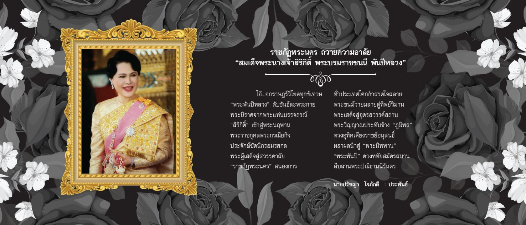 Slice No. 1 image - ธ สถิตในดวงใจคนไทยตราบนิจนิรันดร์