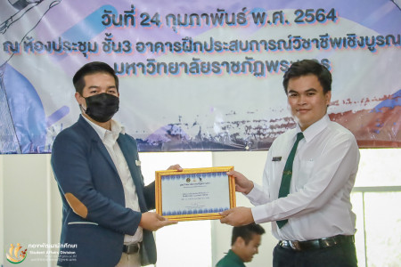 โครงการประกวด PNRU MC Contest 2020