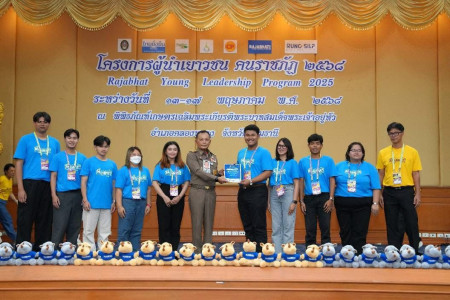 โครงการผู้นำเยาวชน คนราชภัฏ 2568 ระหว่างวันที่ 13-17 พฤษภาคม 2568 ณ พิพิธภัณฑ์การเกษตรเฉลิมพระเกียรติพระบาทสมเด็จพระเจ้าอยู่หัว อำเภอคลองหลวง จังหวัดปทุมธานี