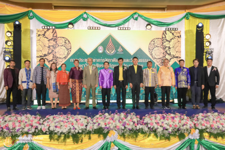 การประชุมวิชาการสภาศิลปะและวัฒนธรรม มหาวิทยาลัยราชภัฏแห่งประเทศไทย ประจำปี ๒๕๖๘