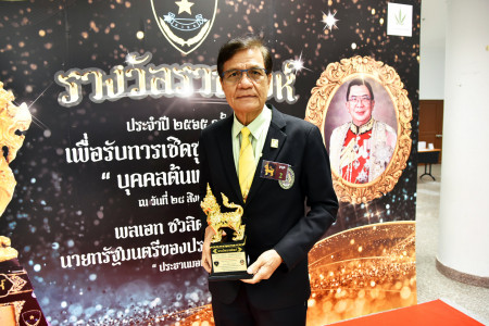 รศ.ดร.เปรื่อง กิจรัตน์ภรณ์ รับรางวัลราชสิงห์ ผู้ทำคุณประโยชน์ต่อสังคม และประเทศชาติดีเด่น